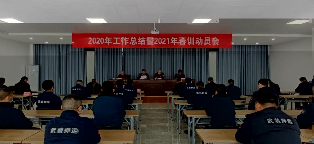 公司召開2020年工作總結暨2021年春訓動員會(圖1)